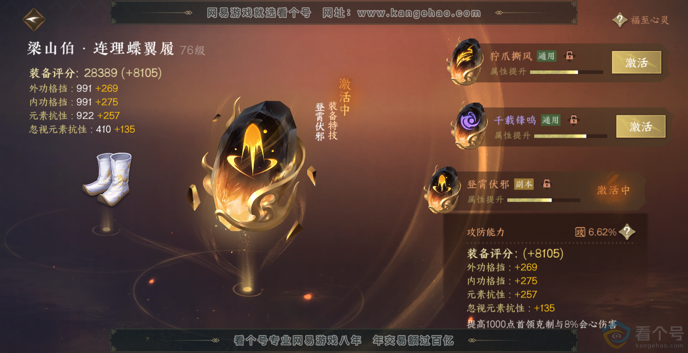 NSH313980逆水寒手游账号详情图42 NSH313980逆水寒手游账号详情图42