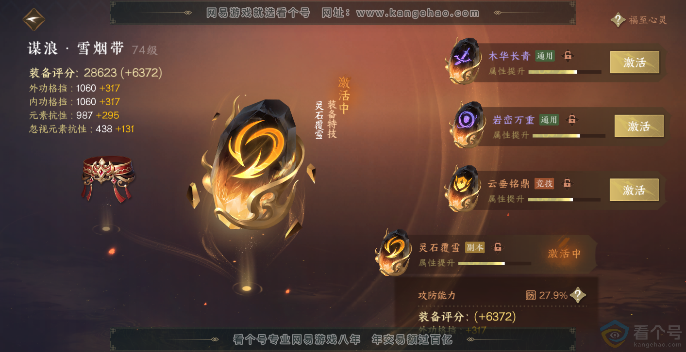 NSH313980逆水寒手游账号详情图40 NSH313980逆水寒手游账号详情图40