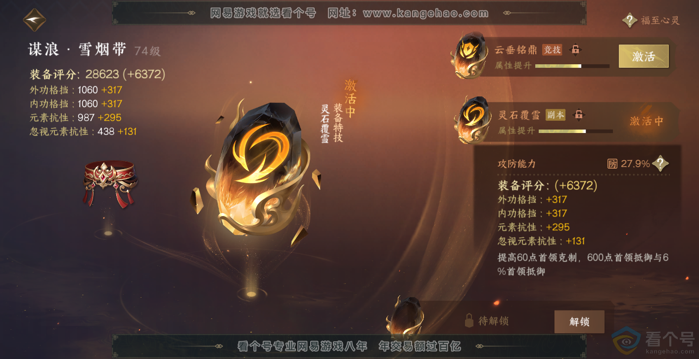 NSH313980逆水寒手游账号详情图41 NSH313980逆水寒手游账号详情图41