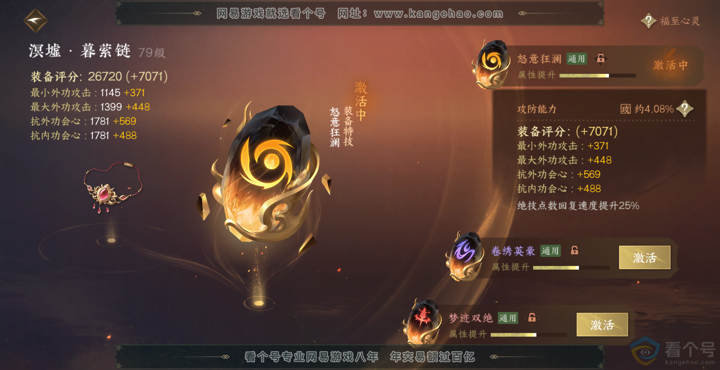 NSH313980逆水寒手游账号详情图44 NSH313980逆水寒手游账号详情图44