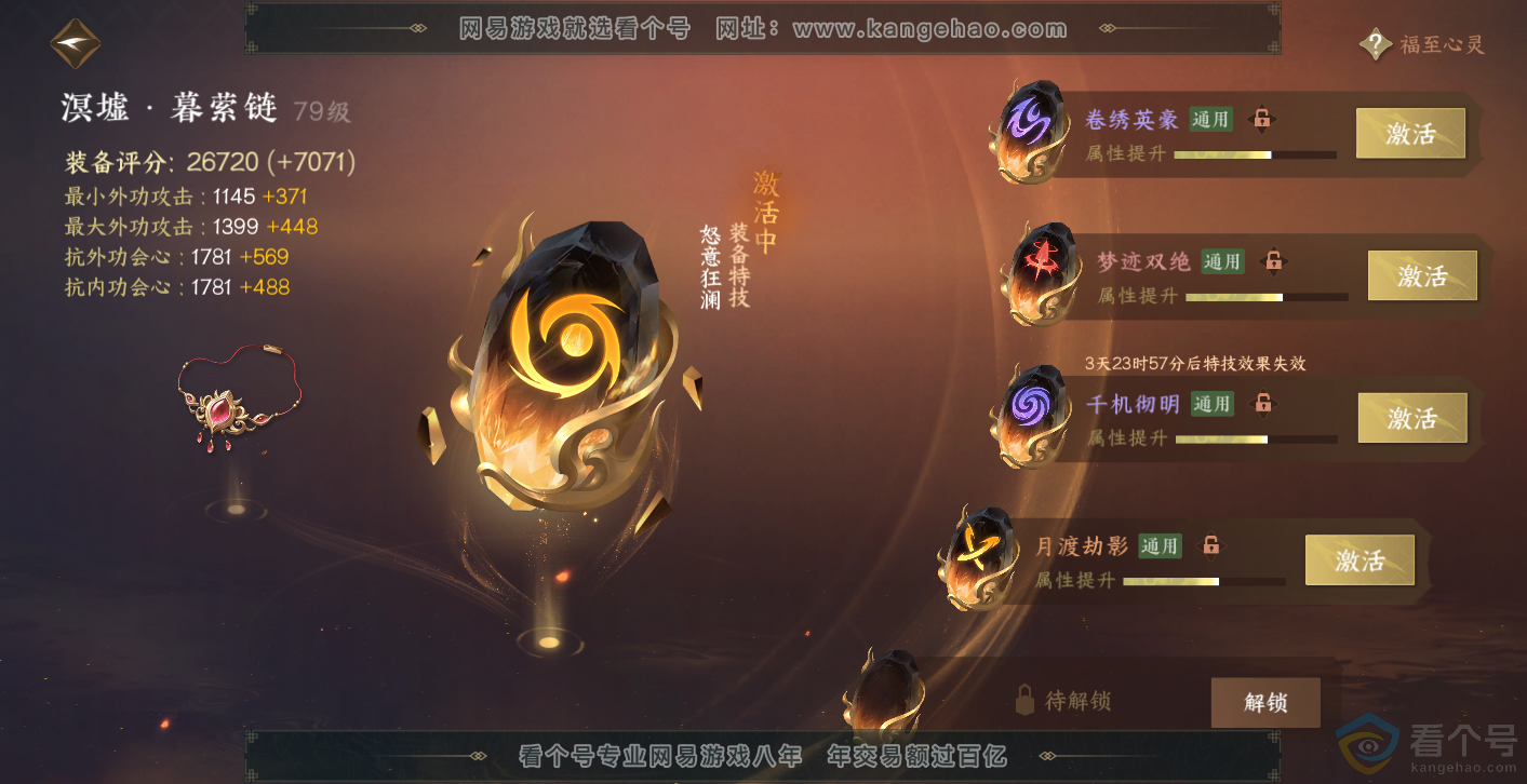 NSH313980逆水寒手游账号详情图45 NSH313980逆水寒手游账号详情图45