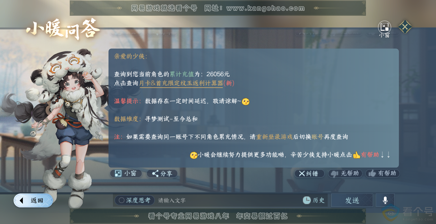 NSH313980逆水寒手游账号详情图50 NSH313980逆水寒手游账号详情图50