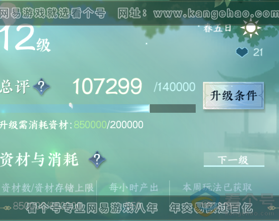 NSH313980逆水寒手游账号详情图49 NSH313980逆水寒手游账号详情图49