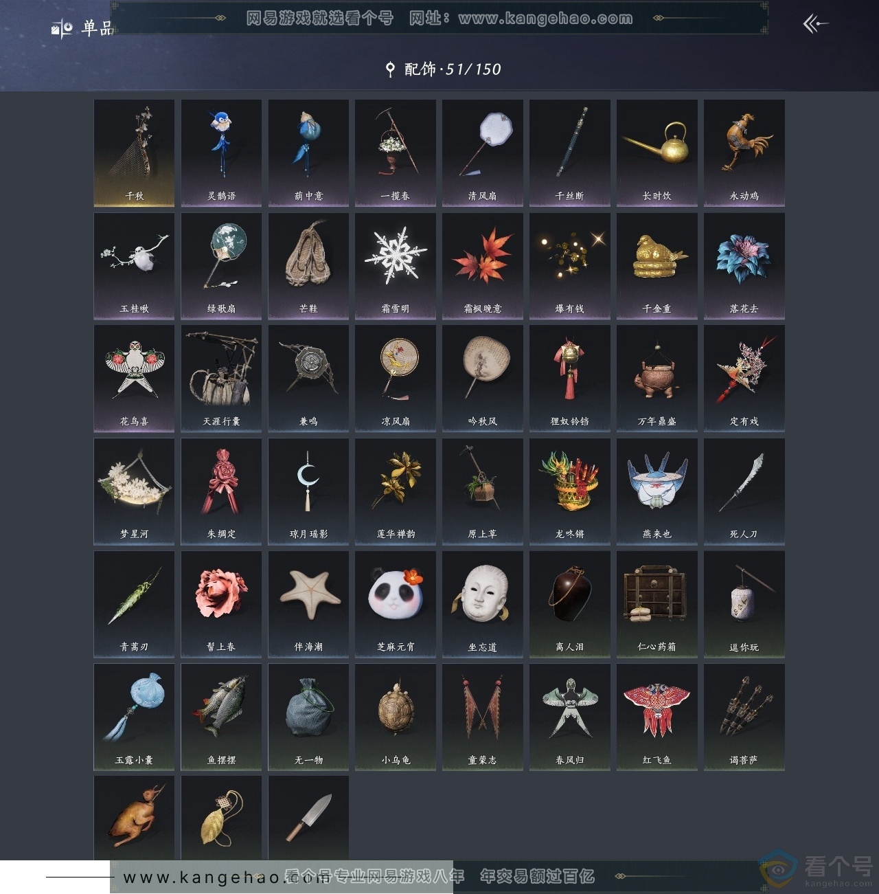 YYS30714燕云十六声账号详情图7