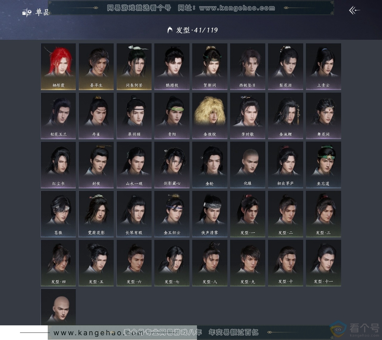 YYS30714燕云十六声账号详情图9