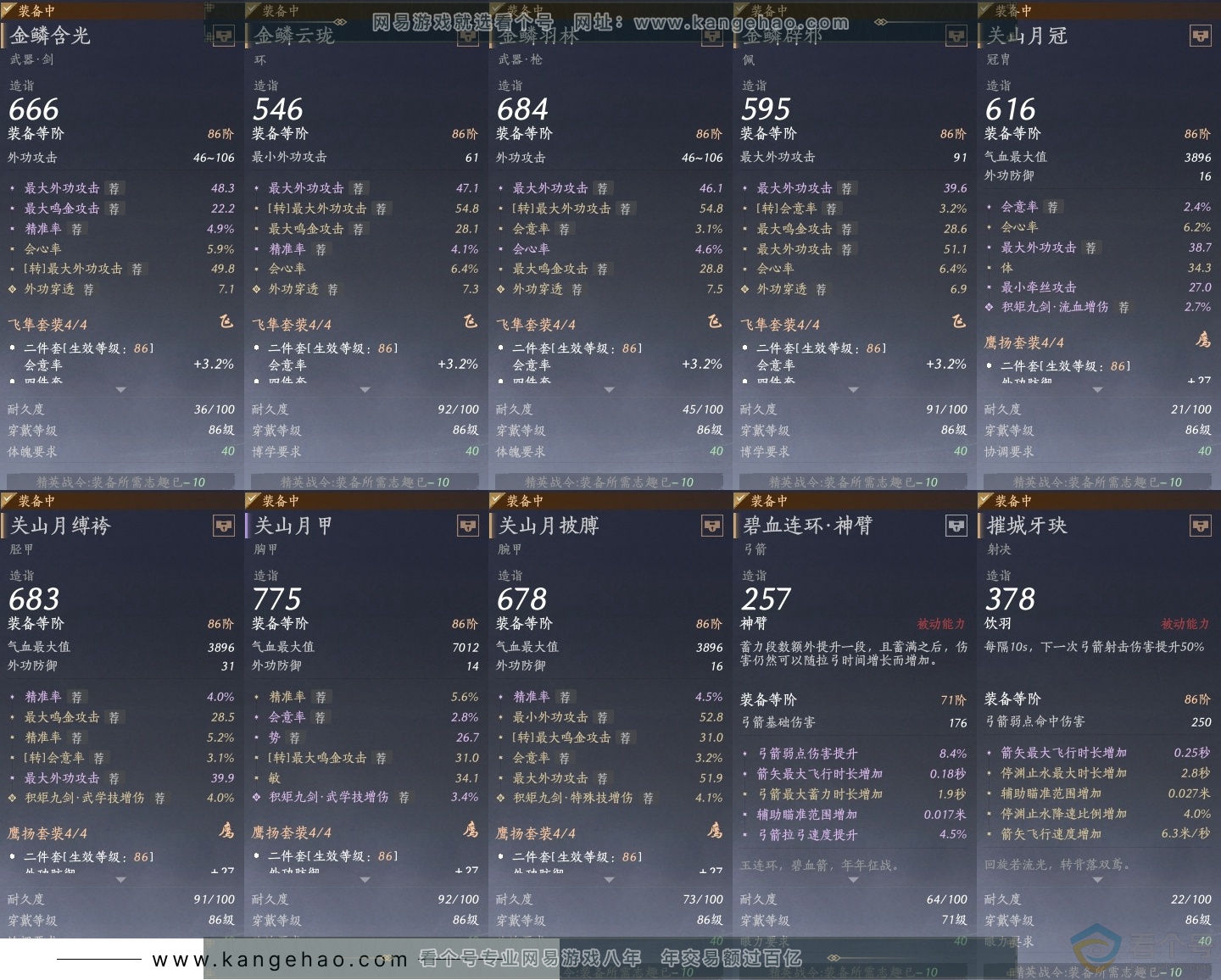 YYS30714燕云十六声账号详情图27