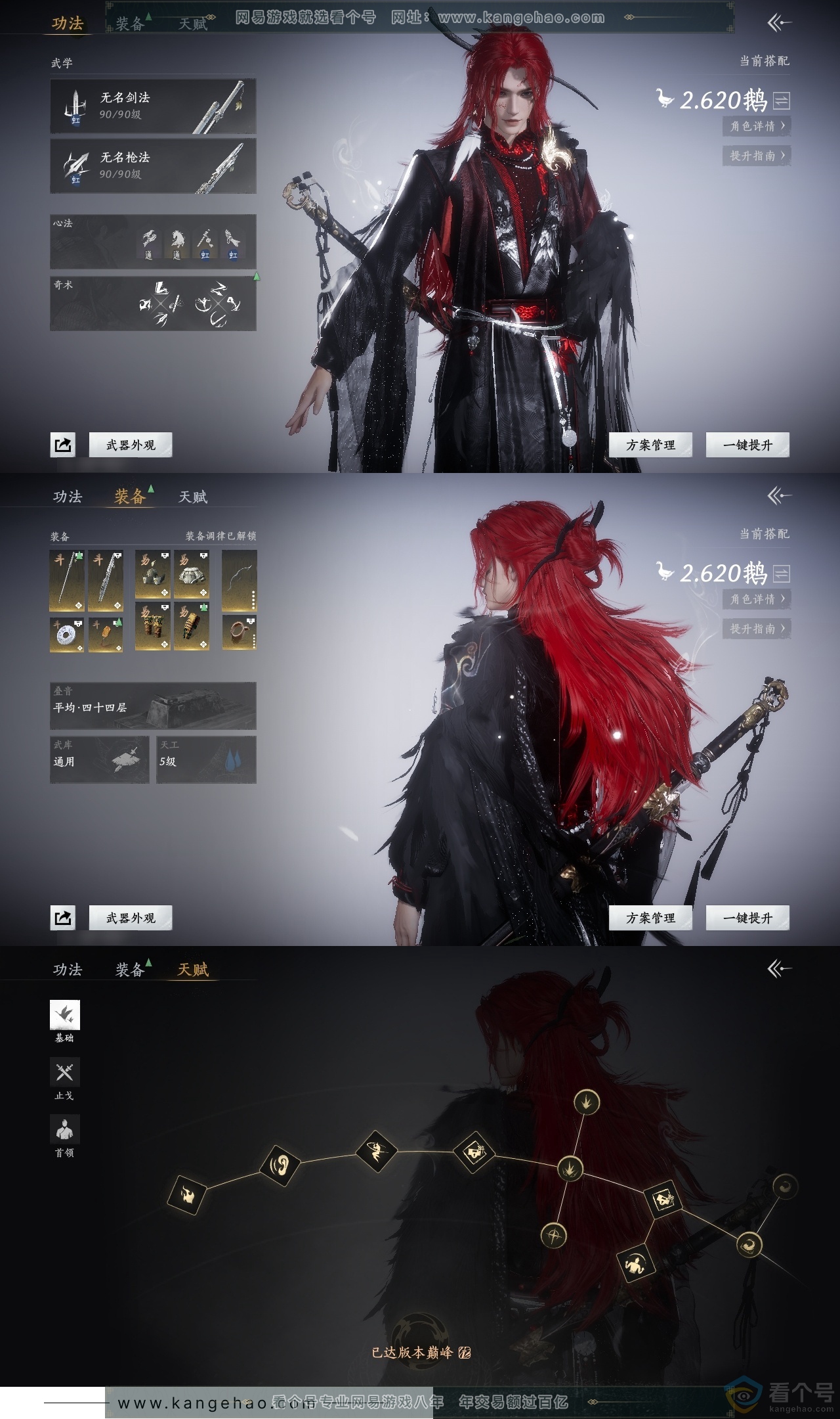 YYS30715燕云十六声账号详情图18 YYS30715燕云十六声账号详情图18