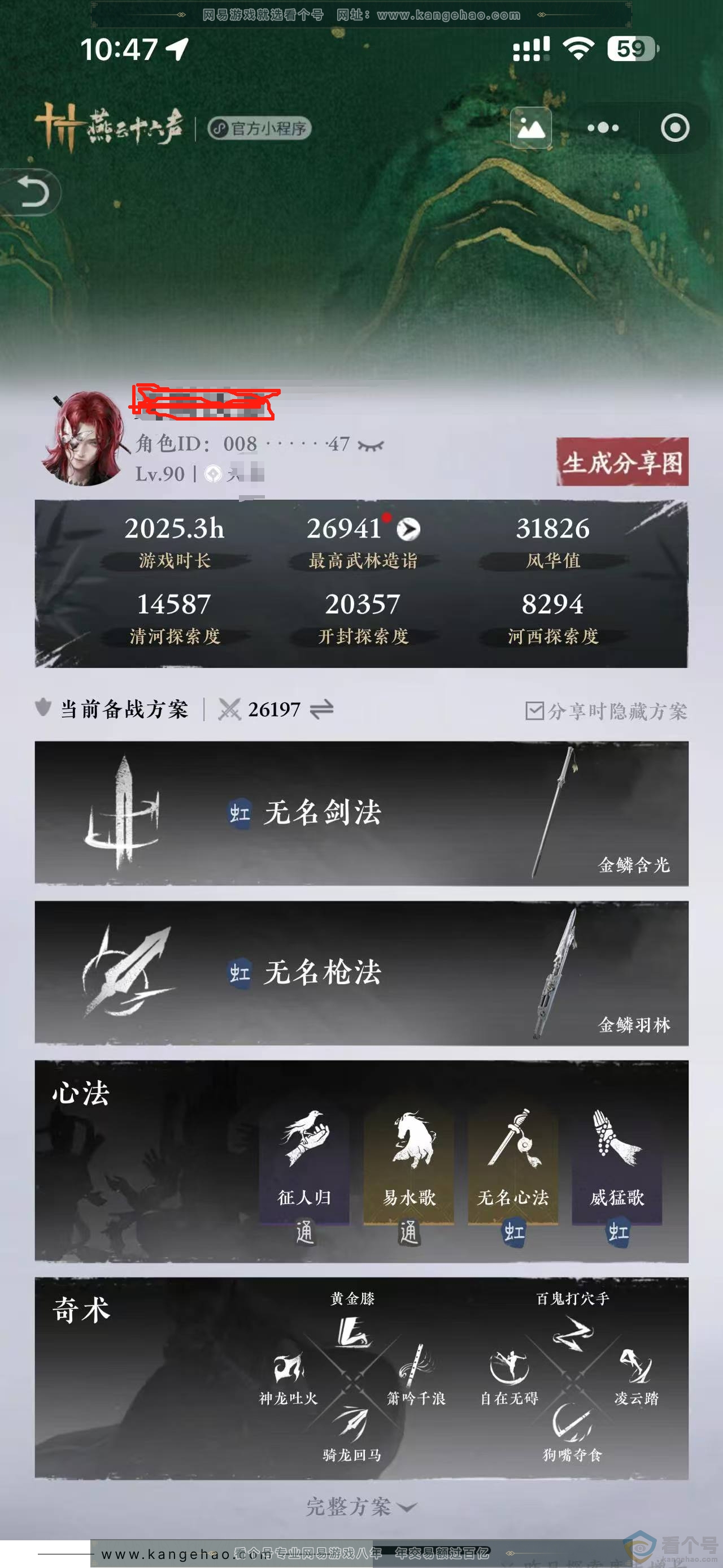 YYS30715燕云十六声账号详情图2 YYS30715燕云十六声账号详情图2