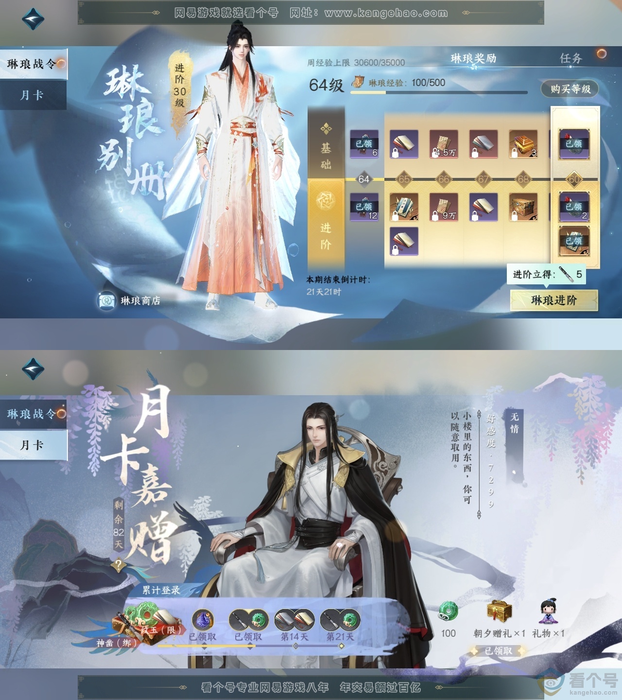 NSH313983逆水寒手游账号详情图39