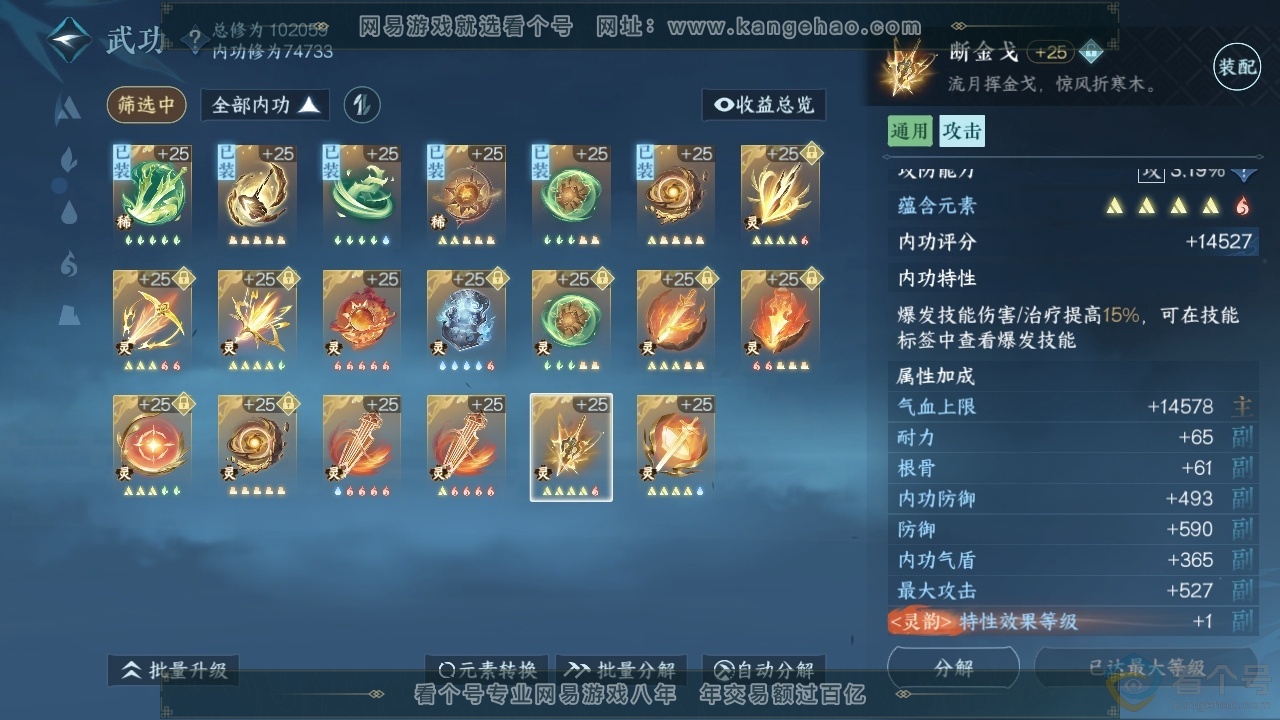 NSH313983逆水寒手游账号详情图18