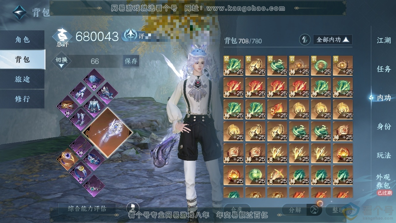 NSH313983逆水寒手游账号详情图17