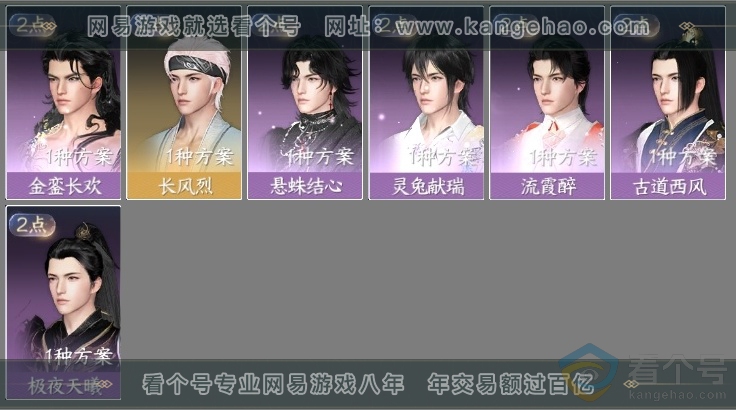NSH313983逆水寒手游账号详情图7