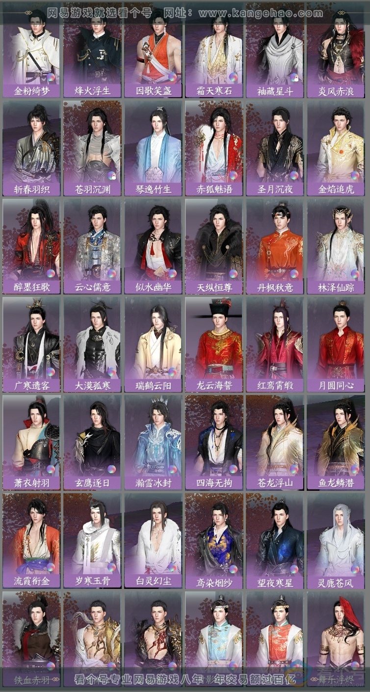 NSH313983逆水寒手游账号详情图26