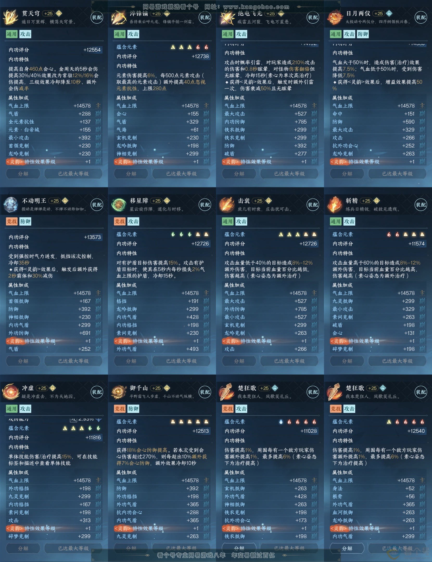 NSH313983逆水寒手游账号详情图22