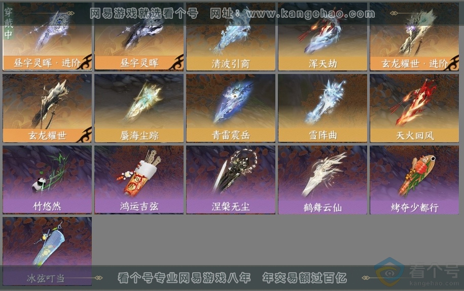 NSH313983逆水寒手游账号详情图5