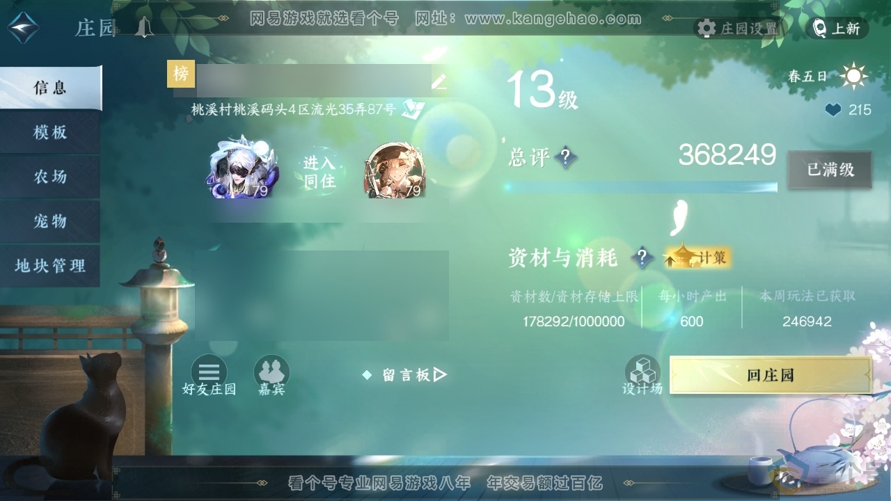 NSH313983逆水寒手游账号详情图38