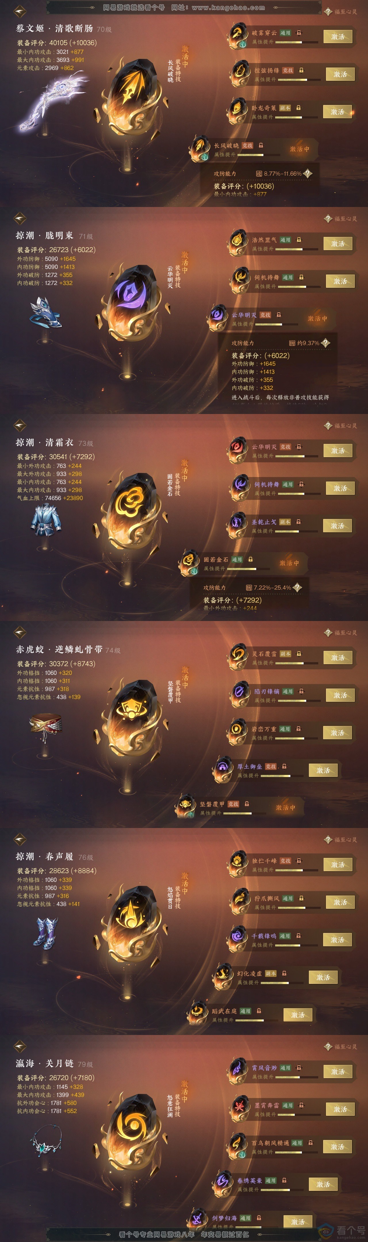NSH313983逆水寒手游账号详情图33