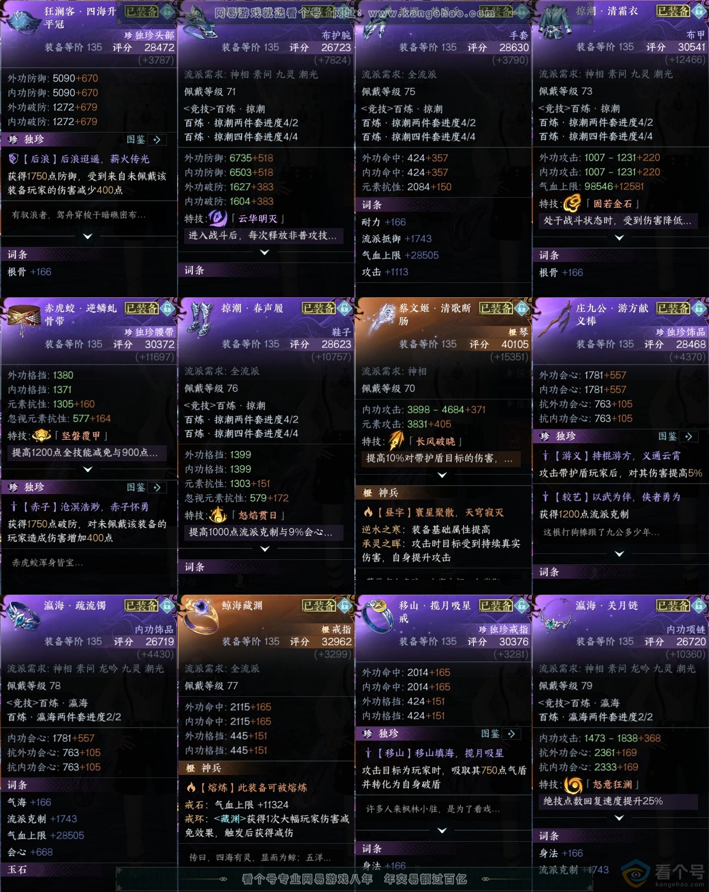 NSH313983逆水寒手游账号详情图37