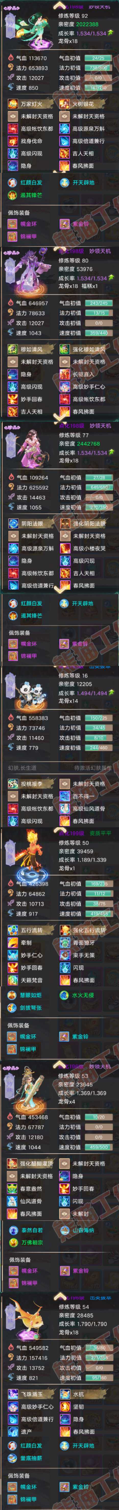 34885大话西游账号详情图8 34885大话西游账号详情图8