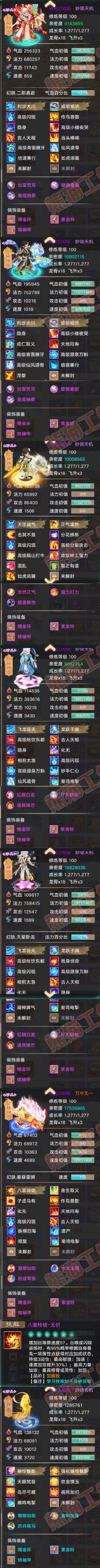 34885大话西游账号详情图7 34885大话西游账号详情图7