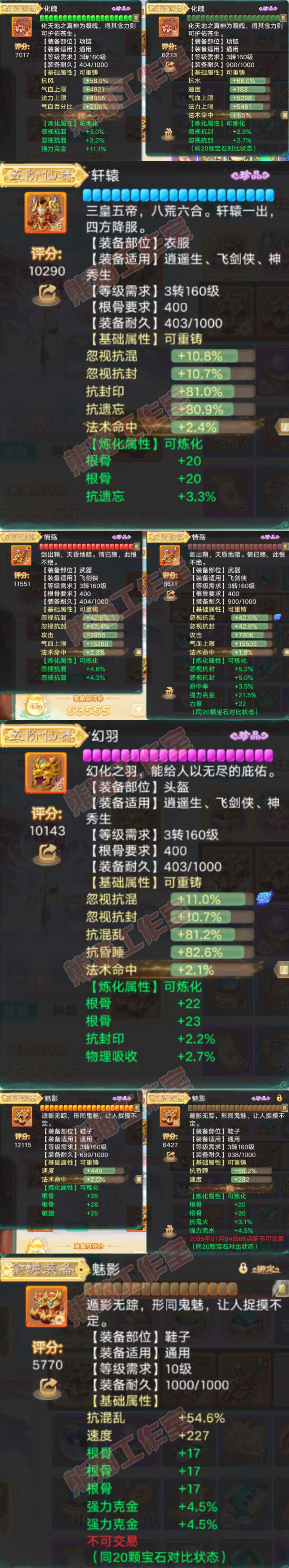 34885大话西游账号详情图4 34885大话西游账号详情图4