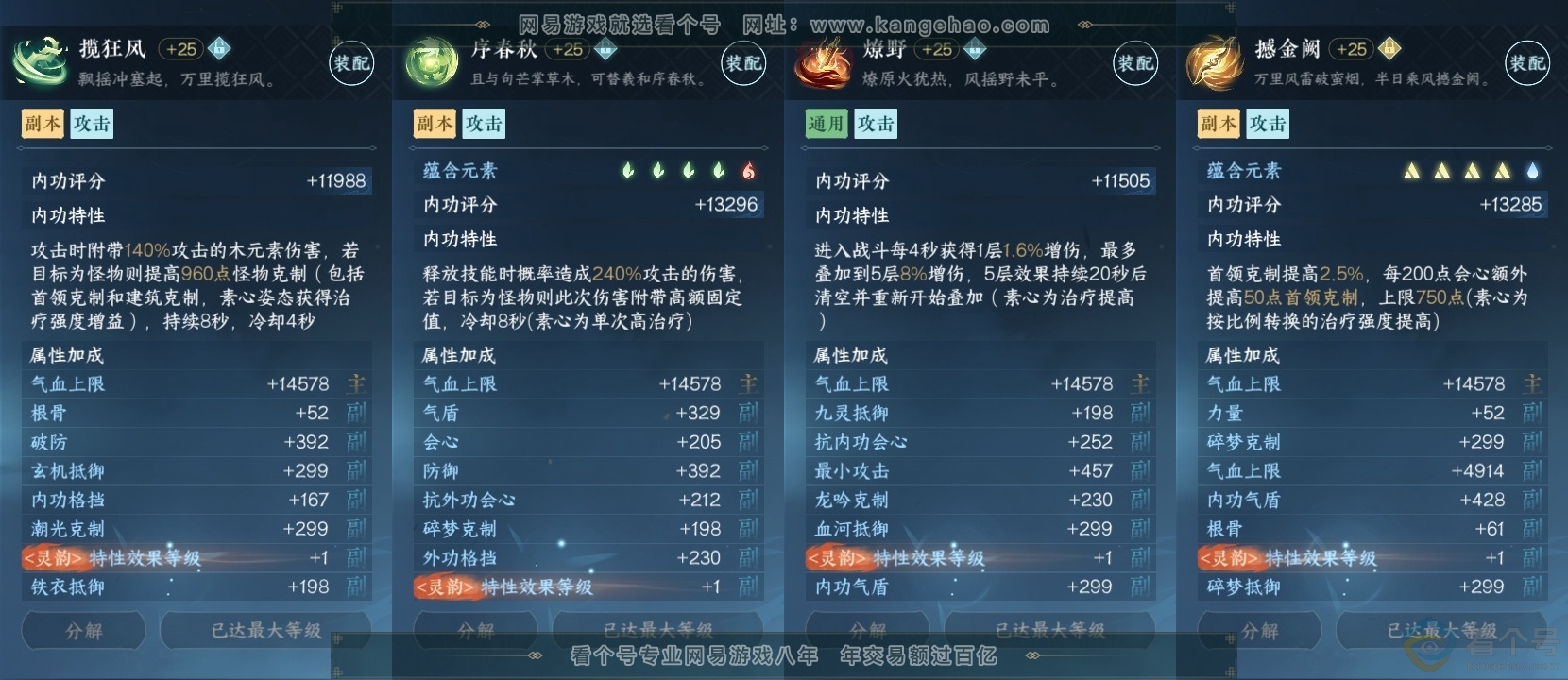 NSH313981逆水寒手游账号详情图31 NSH313981逆水寒手游账号详情图31