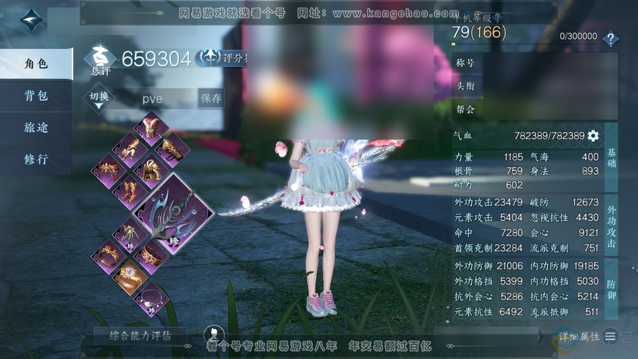NSH313981逆水寒手游账号详情图1 NSH313981逆水寒手游账号详情图1