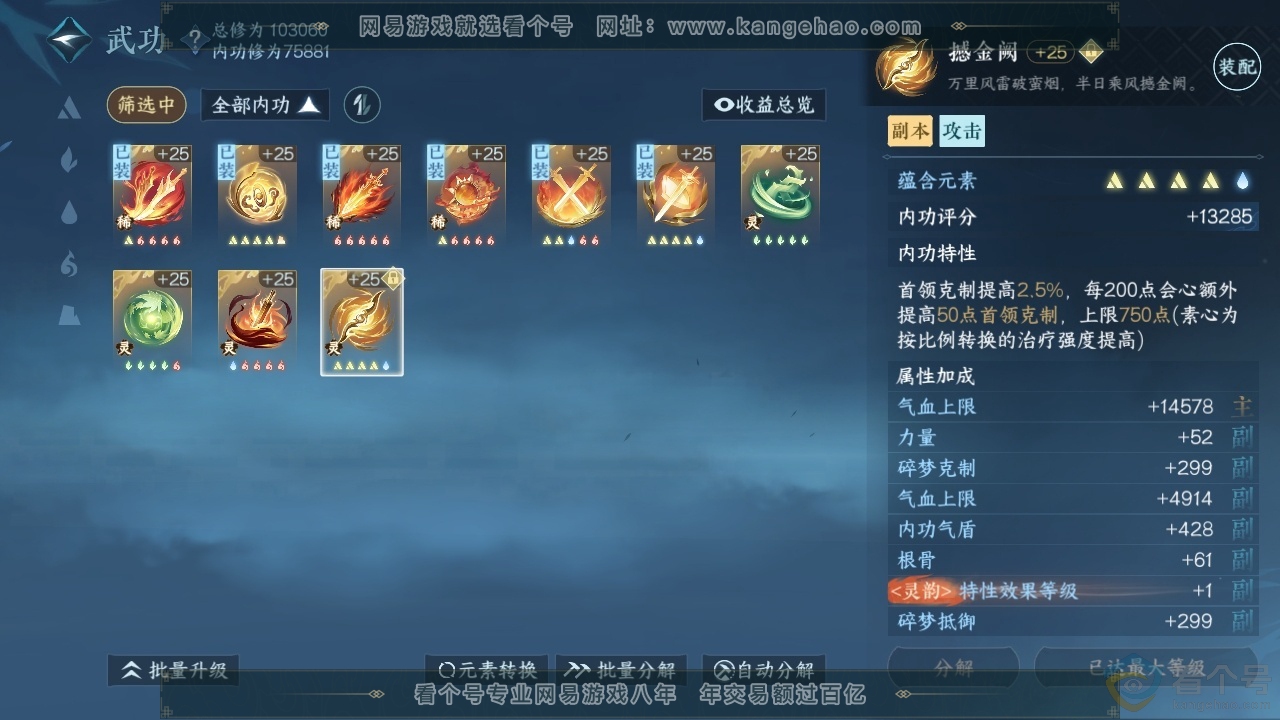 NSH313981逆水寒手游账号详情图28 NSH313981逆水寒手游账号详情图28