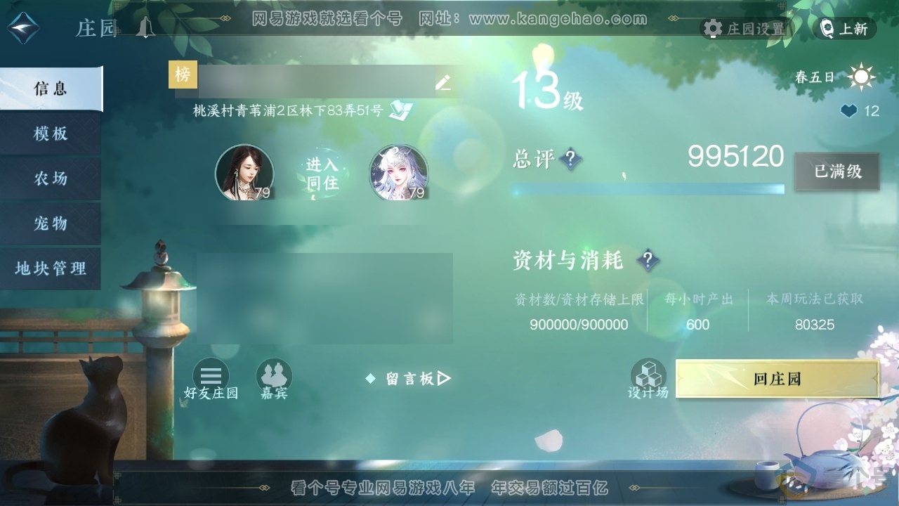 NSH313981逆水寒手游账号详情图36 NSH313981逆水寒手游账号详情图36