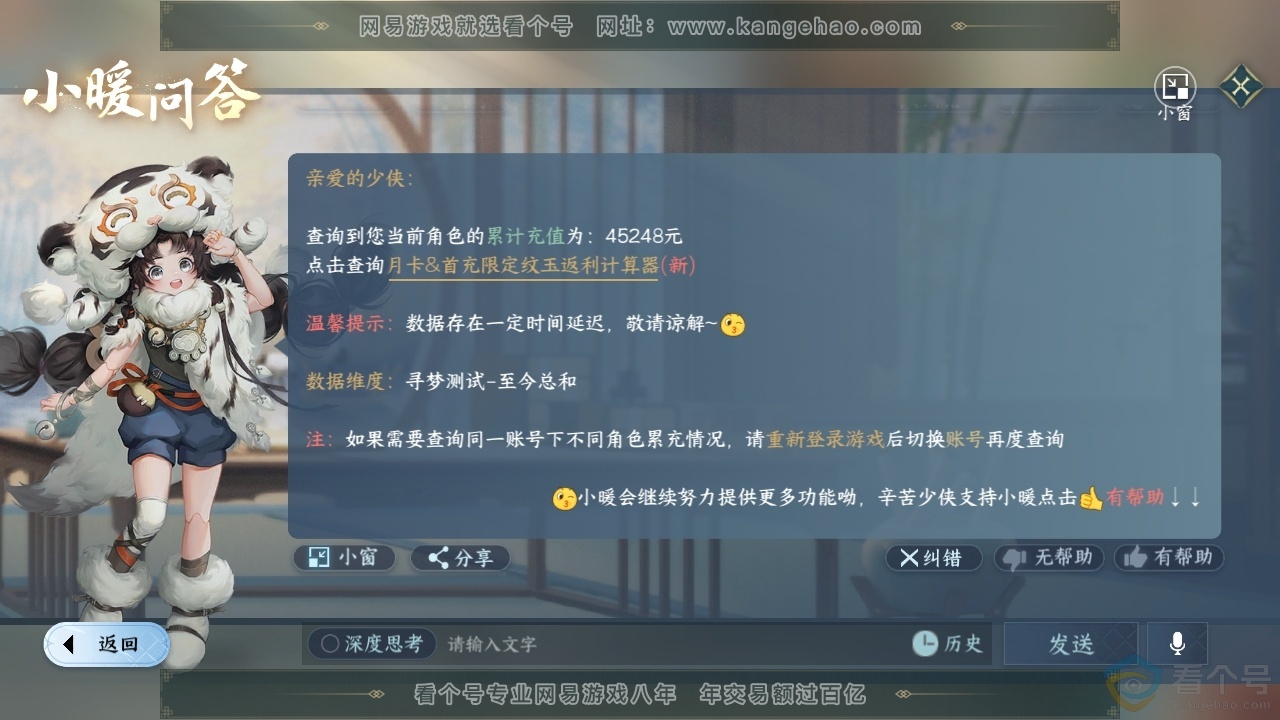 NSH313981逆水寒手游账号详情图37 NSH313981逆水寒手游账号详情图37