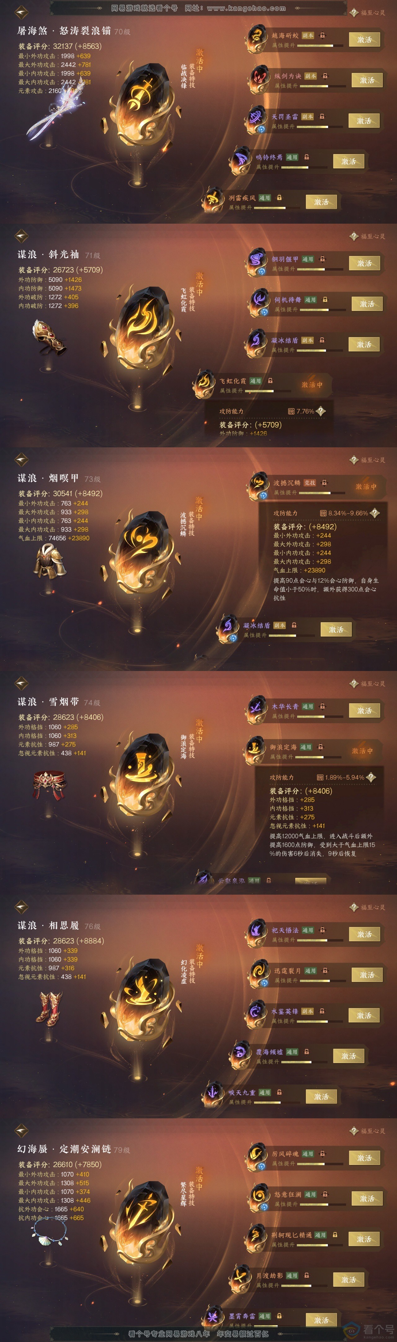 NSH313981逆水寒手游账号详情图33 NSH313981逆水寒手游账号详情图33