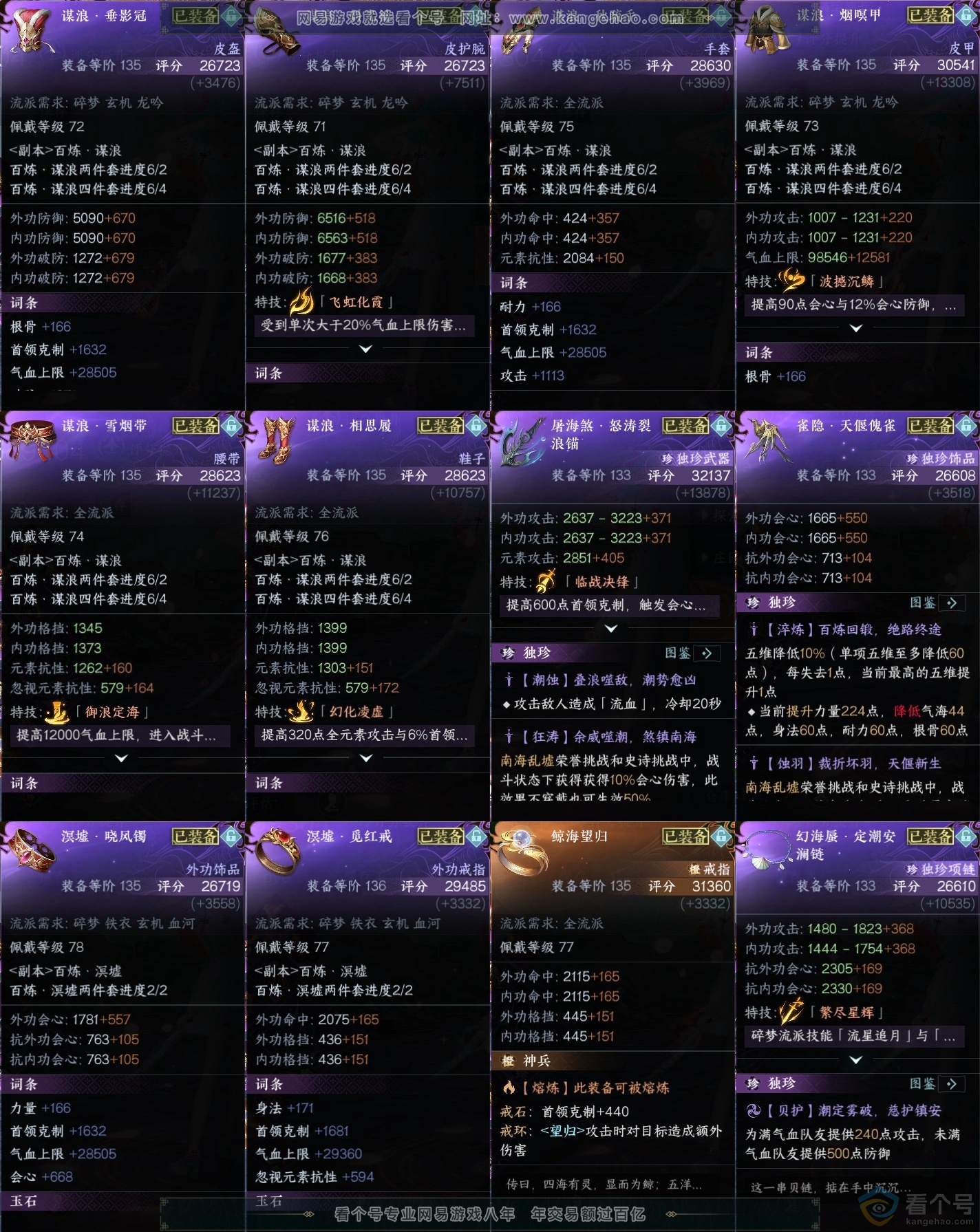 NSH313981逆水寒手游账号详情图35 NSH313981逆水寒手游账号详情图35