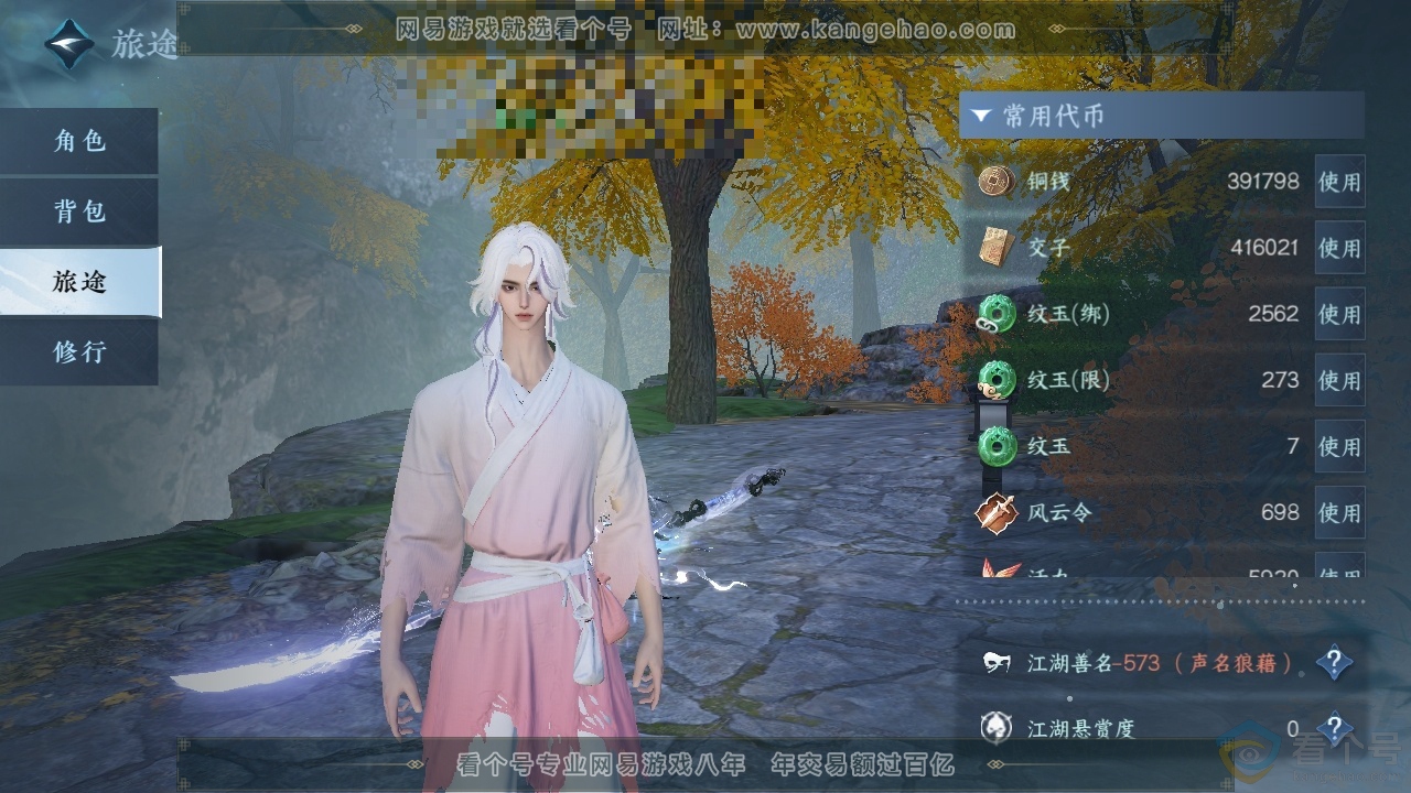NSH313986逆水寒手游账号详情图13 NSH313986逆水寒手游账号详情图13