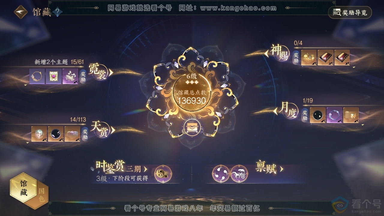 NSH313986逆水寒手游账号详情图14 NSH313986逆水寒手游账号详情图14