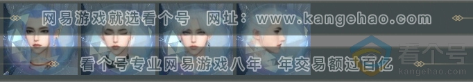 NSH313986逆水寒手游账号详情图4 NSH313986逆水寒手游账号详情图4