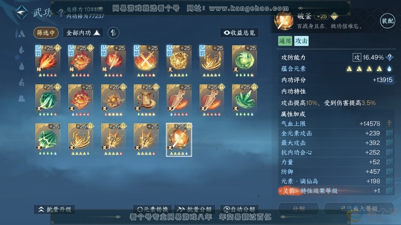 NSH313986逆水寒手游账号详情图19 NSH313986逆水寒手游账号详情图19