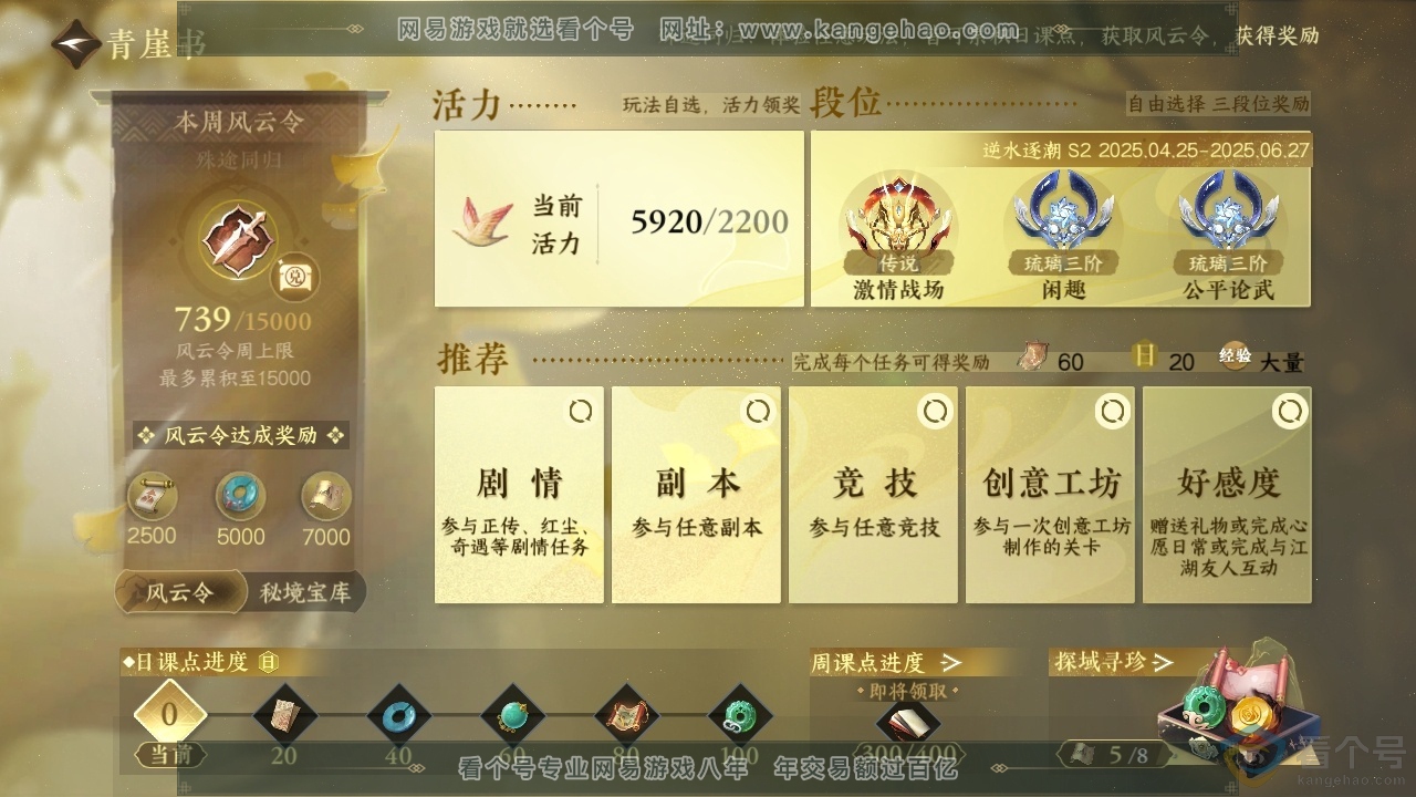 NSH313986逆水寒手游账号详情图21 NSH313986逆水寒手游账号详情图21