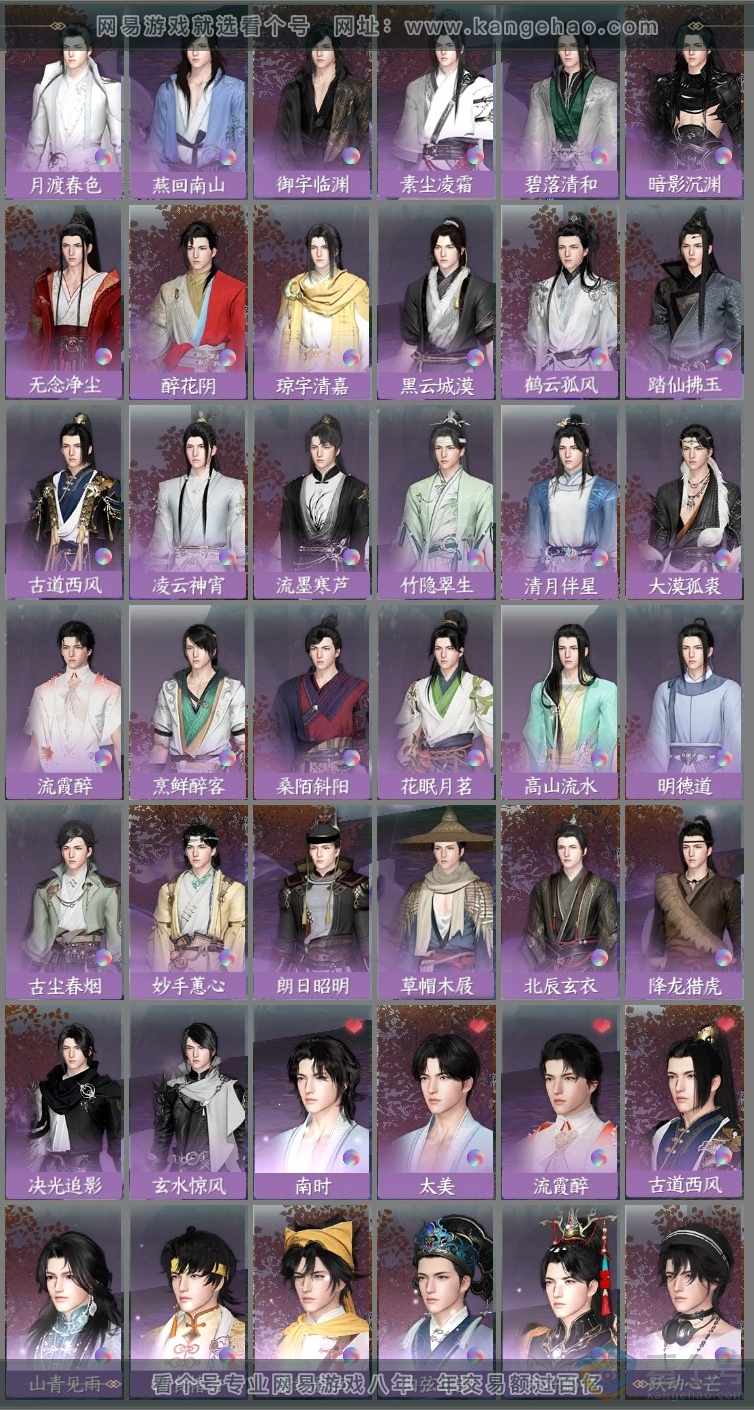 NSH313986逆水寒手游账号详情图25 NSH313986逆水寒手游账号详情图25