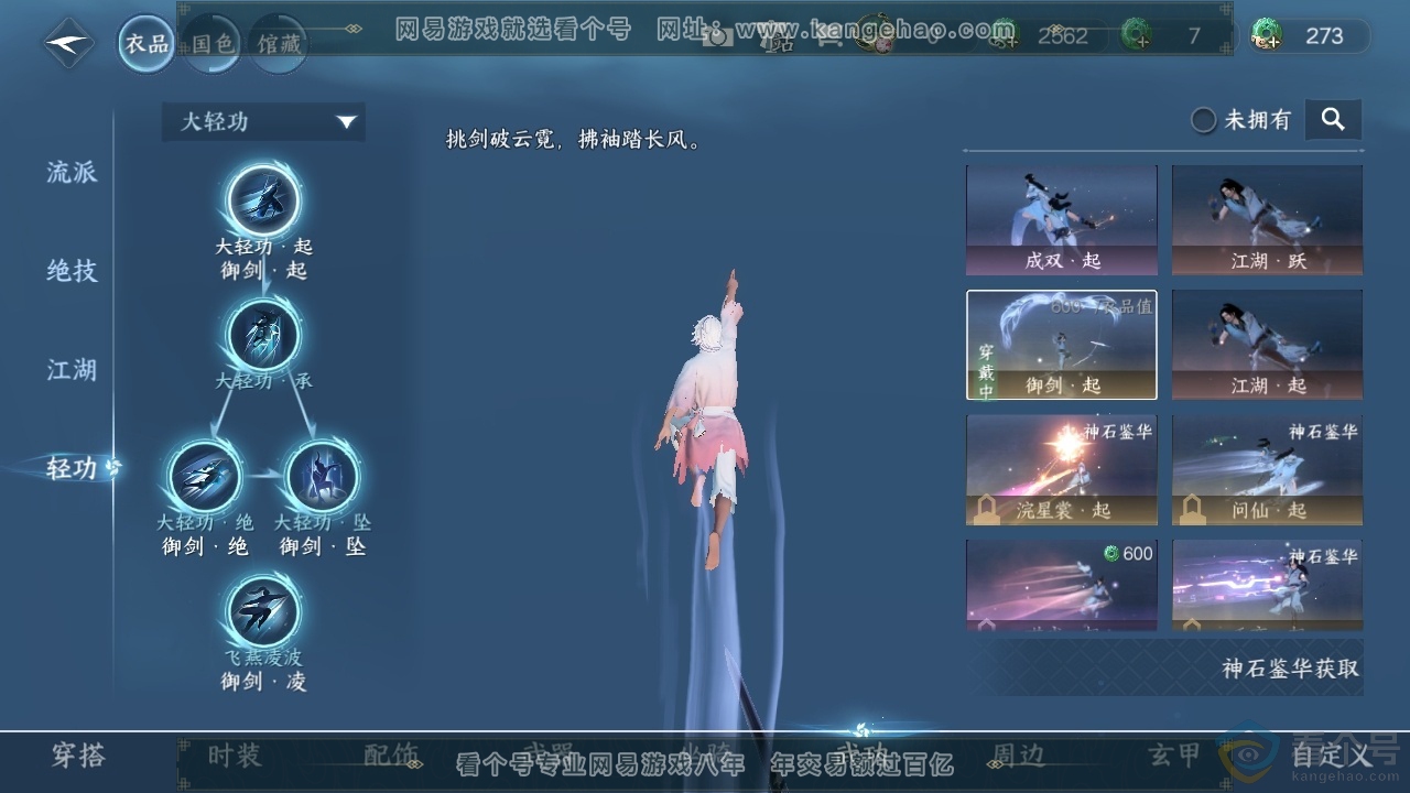 NSH313986逆水寒手游账号详情图9 NSH313986逆水寒手游账号详情图9