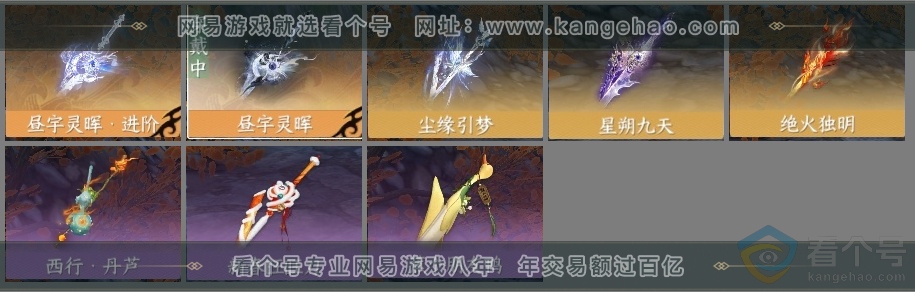 NSH313986逆水寒手游账号详情图6 NSH313986逆水寒手游账号详情图6