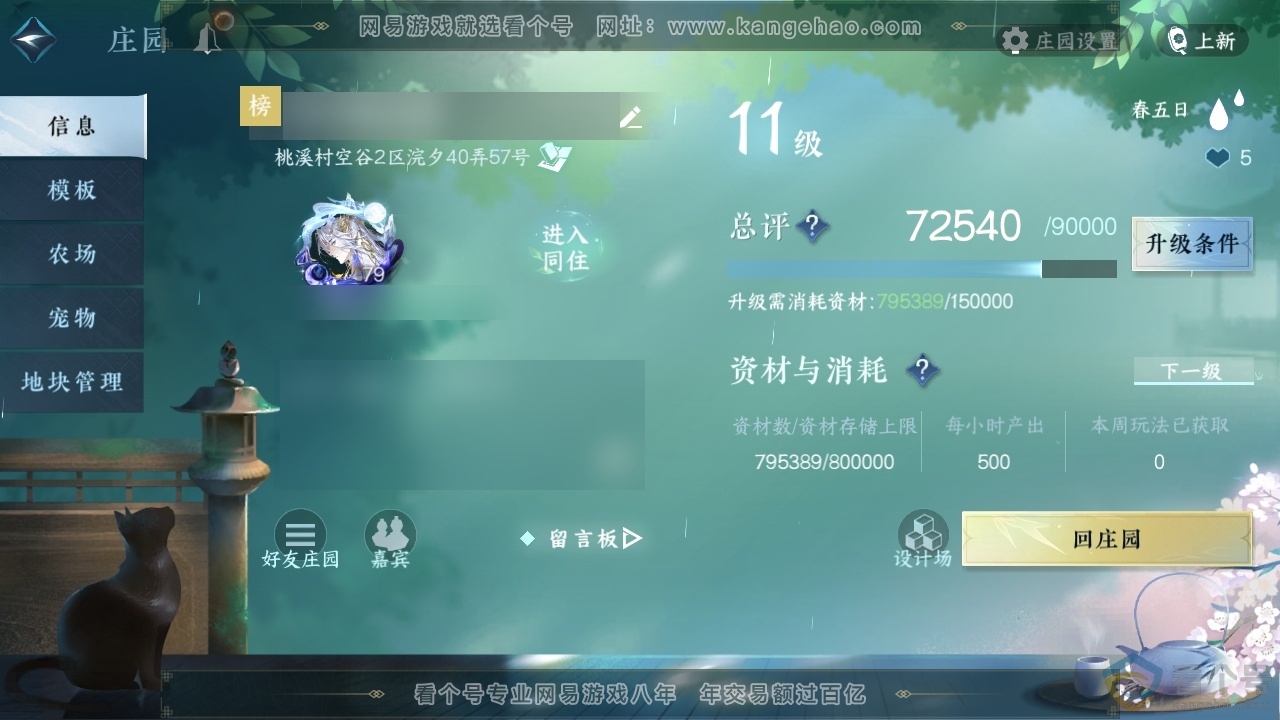 NSH313986逆水寒手游账号详情图38 NSH313986逆水寒手游账号详情图38