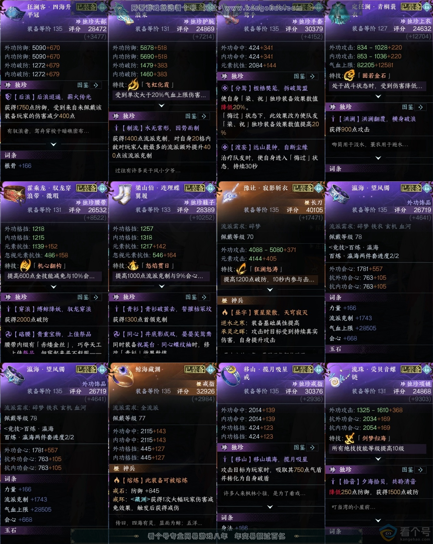 NSH313986逆水寒手游账号详情图36 NSH313986逆水寒手游账号详情图36