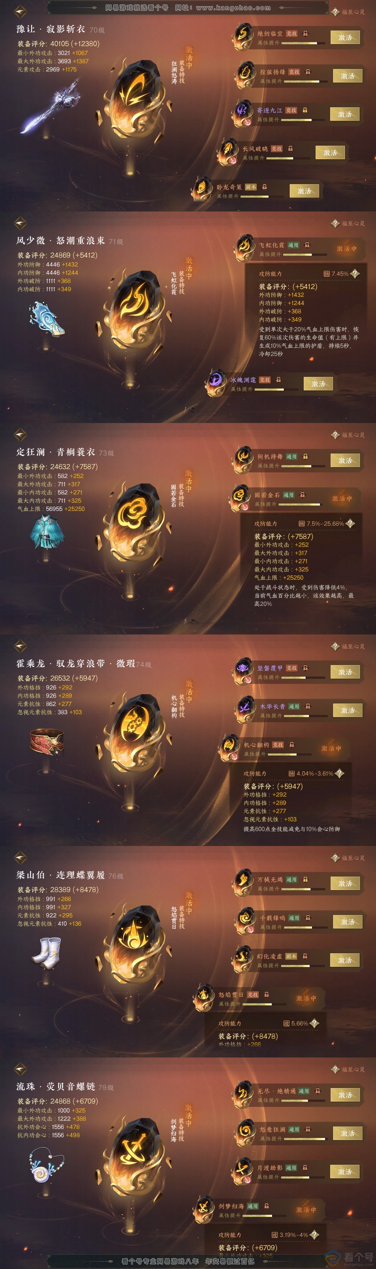 NSH313986逆水寒手游账号详情图33 NSH313986逆水寒手游账号详情图33