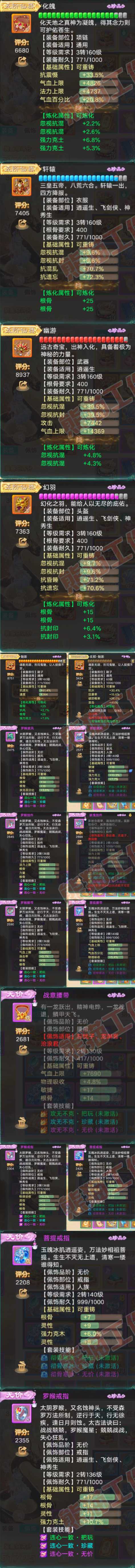 A2033大话西游账号详情图4 A2033大话西游账号详情图4