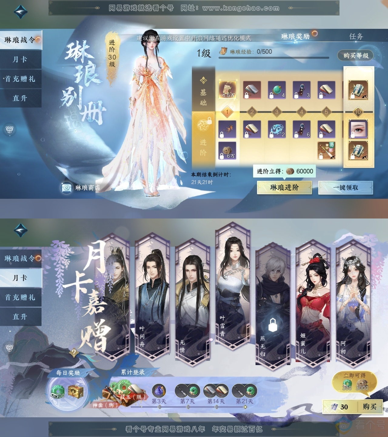 NSH313987逆水寒手游账号详情图1 NSH313987逆水寒手游账号详情图1