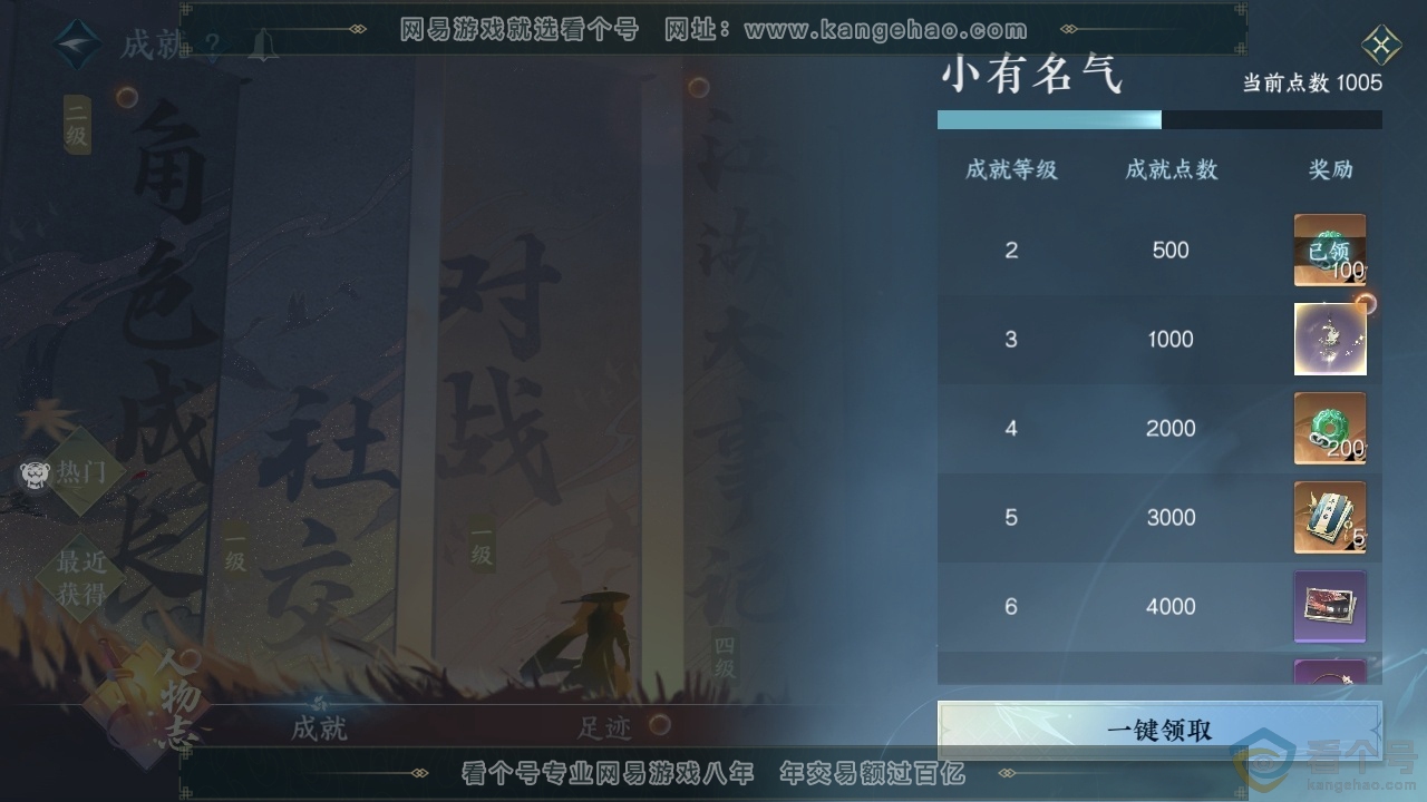 NSH313987逆水寒手游账号详情图3 NSH313987逆水寒手游账号详情图3