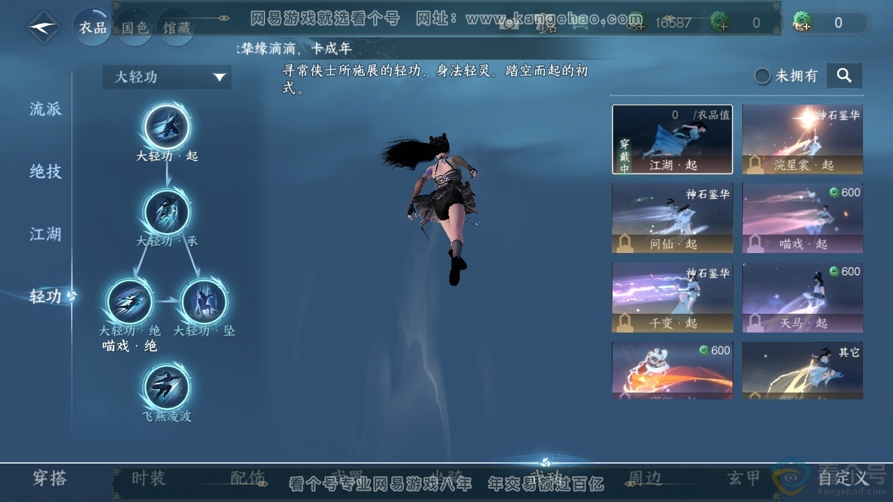 NSH313987逆水寒手游账号详情图27 NSH313987逆水寒手游账号详情图27