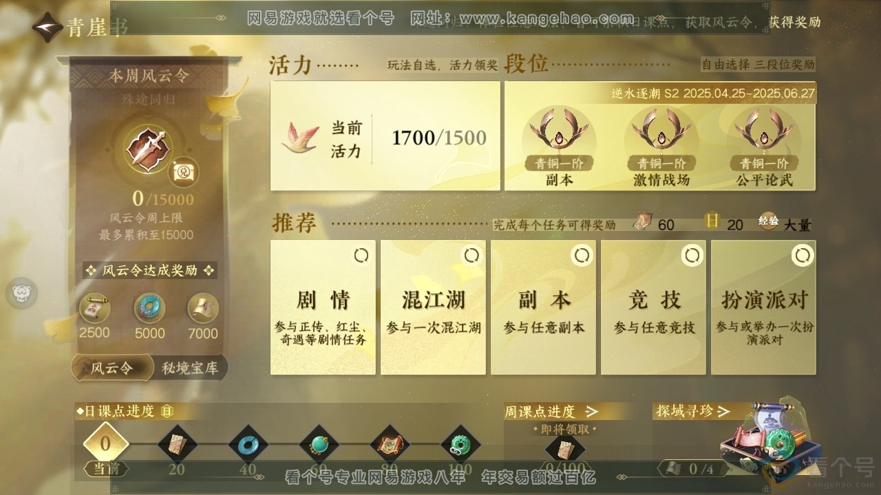 NSH313987逆水寒手游账号详情图23 NSH313987逆水寒手游账号详情图23