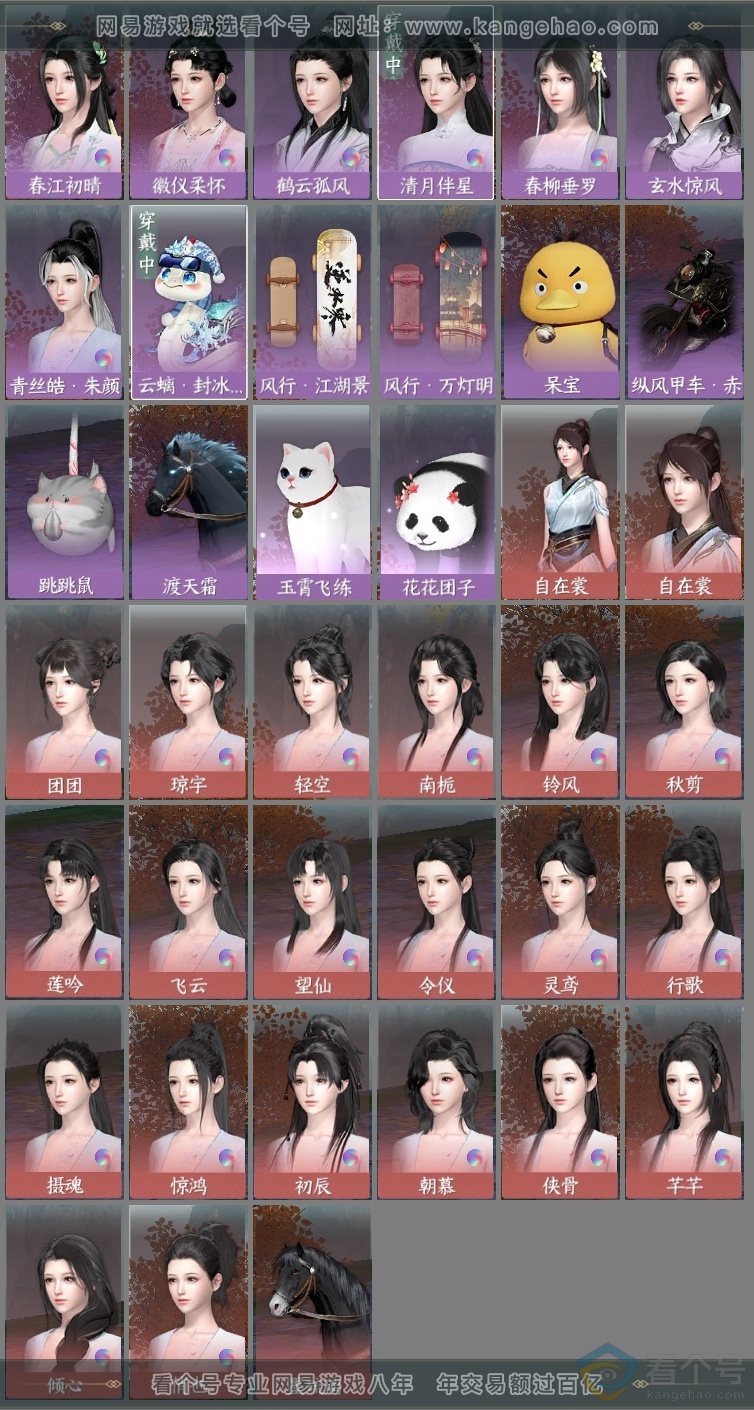 NSH313987逆水寒手游账号详情图25 NSH313987逆水寒手游账号详情图25