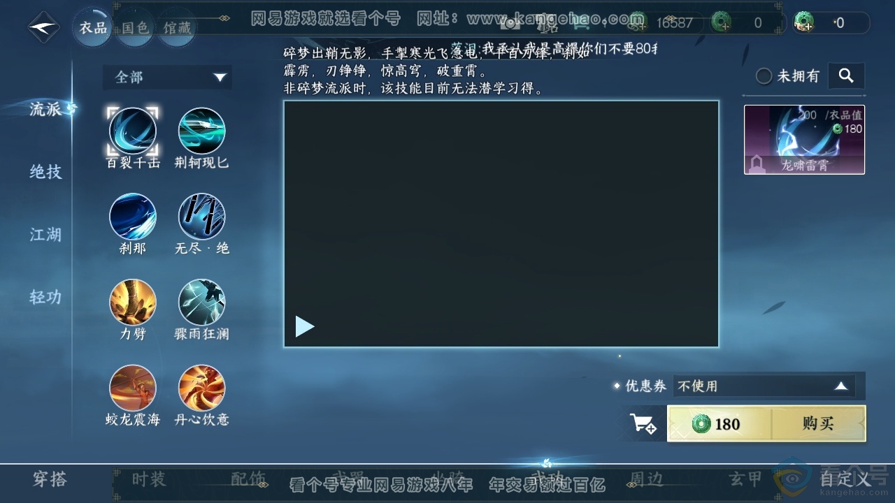 NSH313987逆水寒手游账号详情图26 NSH313987逆水寒手游账号详情图26
